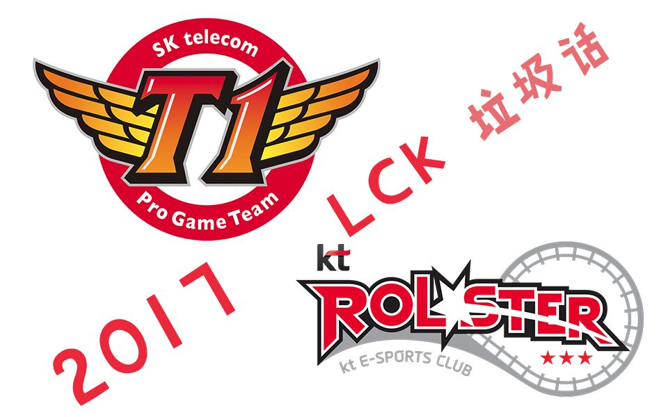 T1胜：电量满满的KT成为了SKT的充电宝的简单介绍